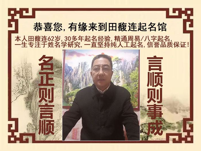 管城尚名轩田馥连起名