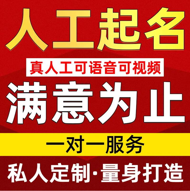  管城取名/改名 找田老师