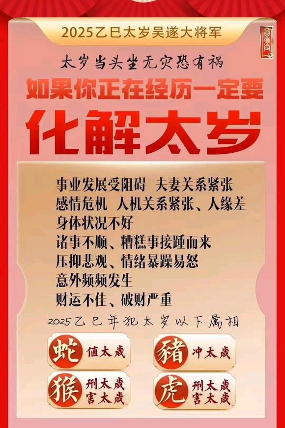  管城怎么化太岁-化太岁找田大师- 一对一人工解答